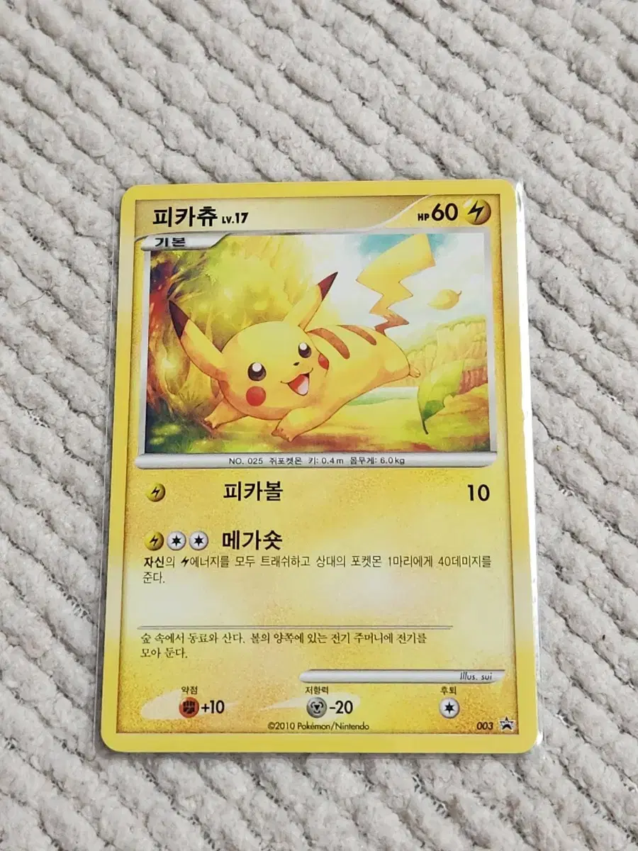 Pokémon Card Pikachu Promo.