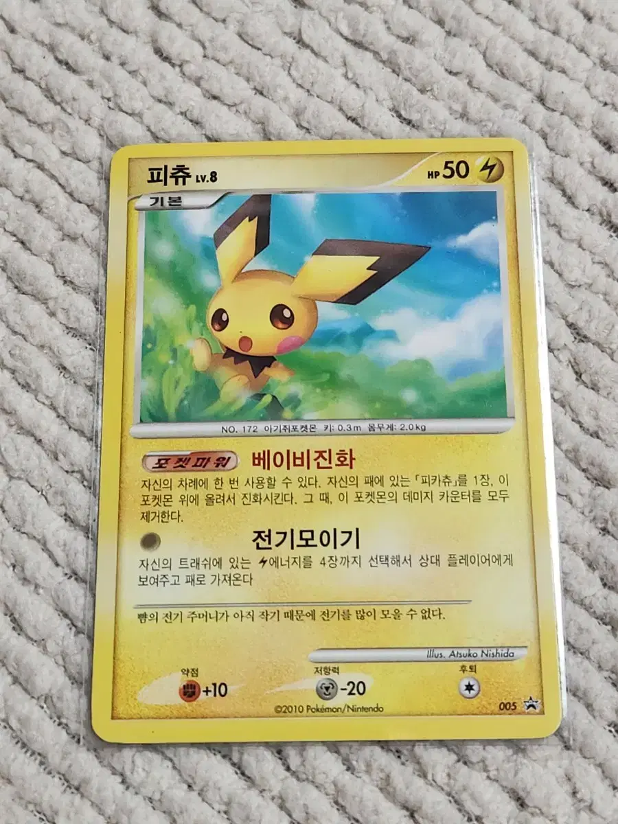 Pokémon Card Pichu Promo.
