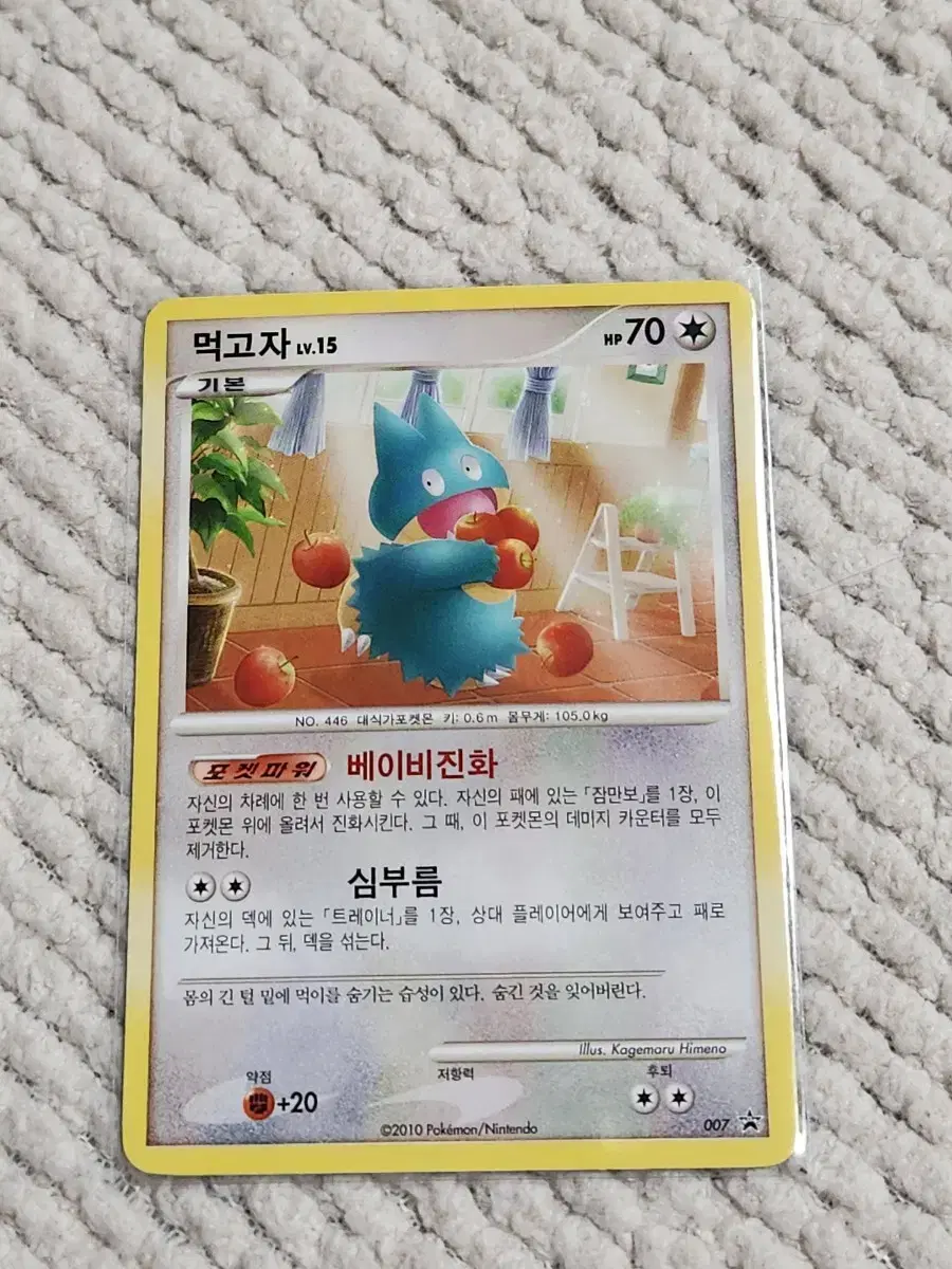 Pokémon card promo.