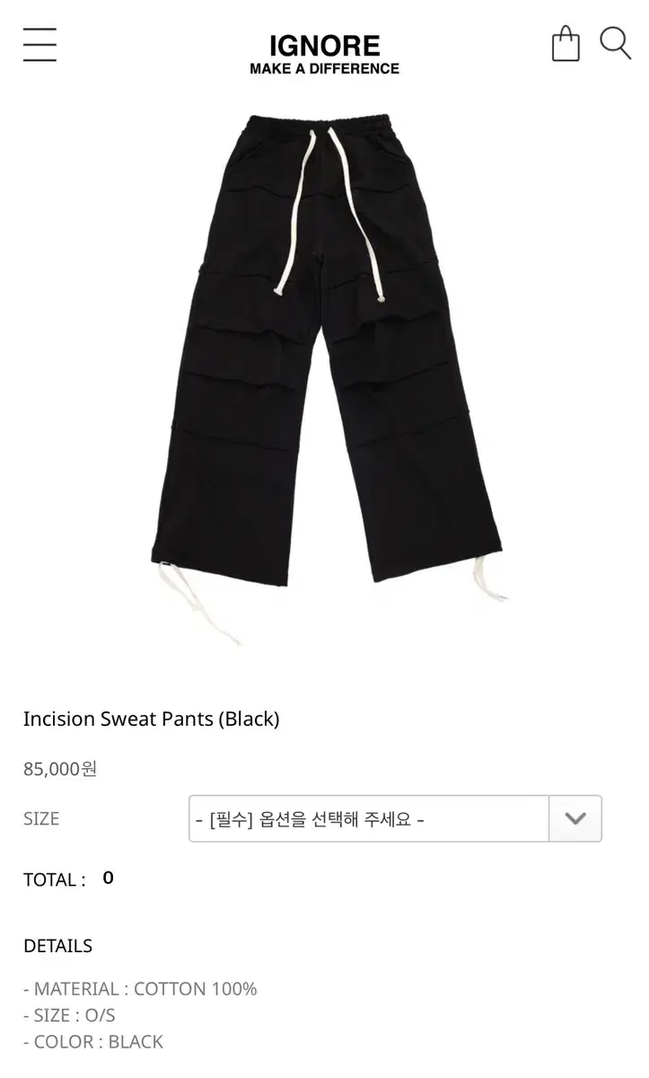 이그노어 스웻팬츠