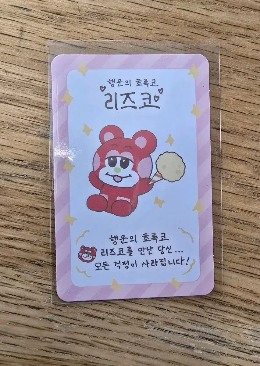 라이즈 쇼타로 라이즈 파크 팝업 리즈코 럭키 카드 양도
