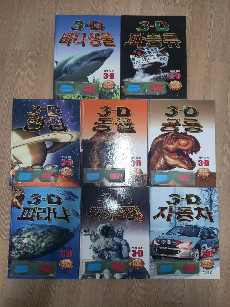 3D환상적인 입체북(3D안경포함)