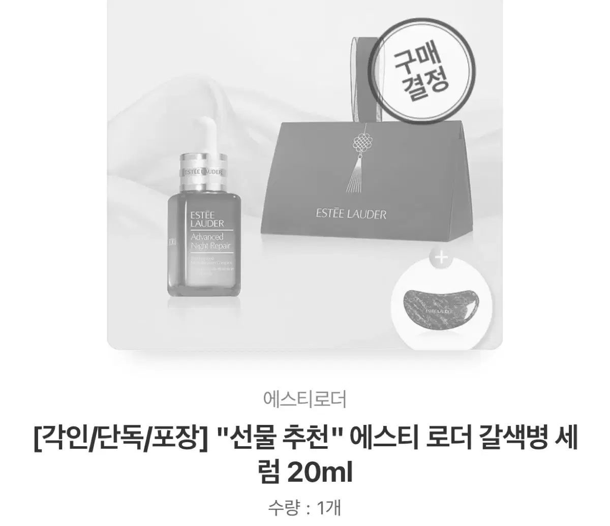 Estee Lauder Brown Bottle 20m