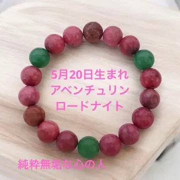 생일 파워 스톤 팔찌 수호석 아벤츄린 로드 나이트 고품질