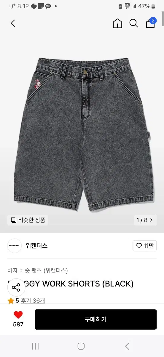 위캔더스 데님 버뮤다 팬츠
