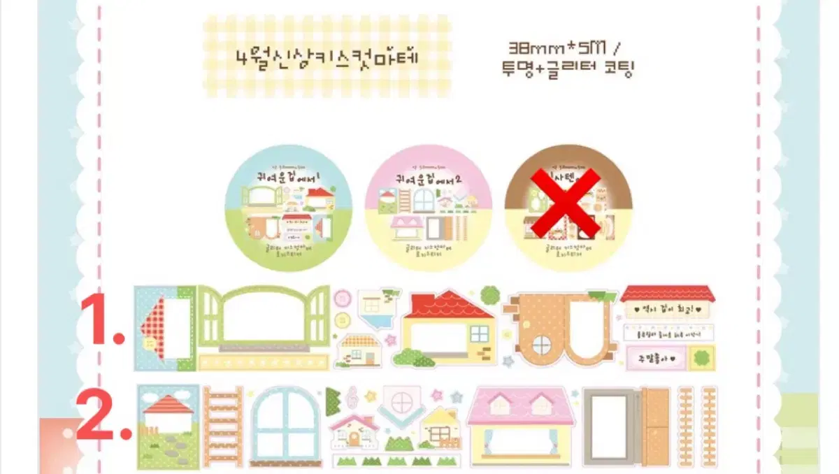 로지스티커 귀여운집에서1,2 키스컷 마테