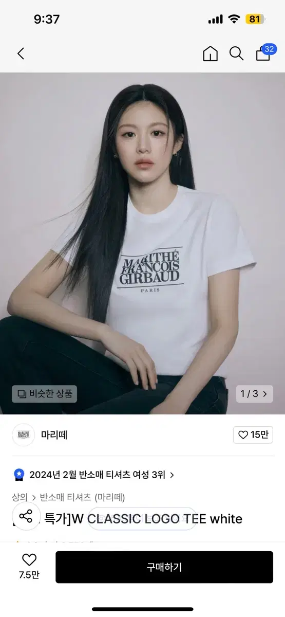 마리떼 반팔
