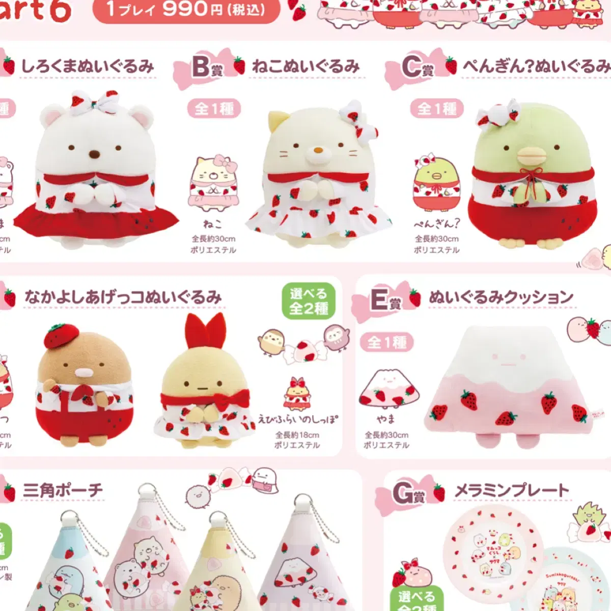 Genuine Kuji) San-X Lottery Sumiko Neo Kuji A~E Prize for sale