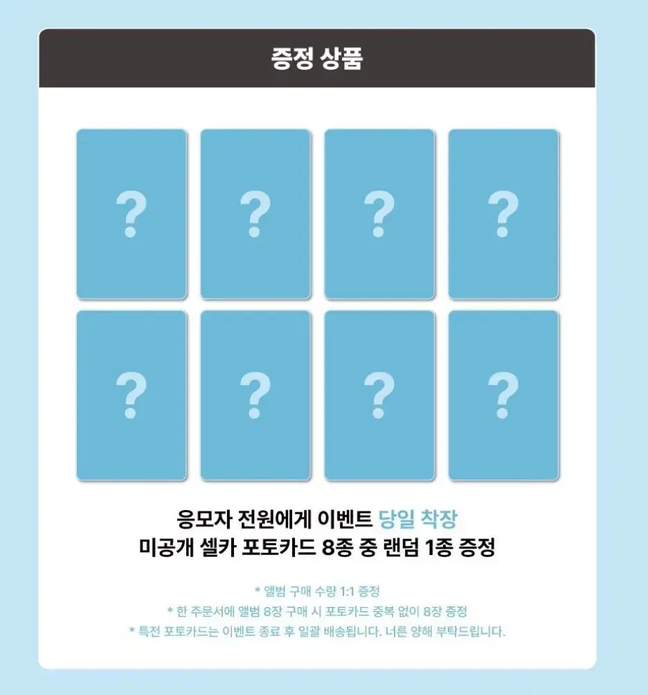 하츠투하츠 에버라인 미공포 세트