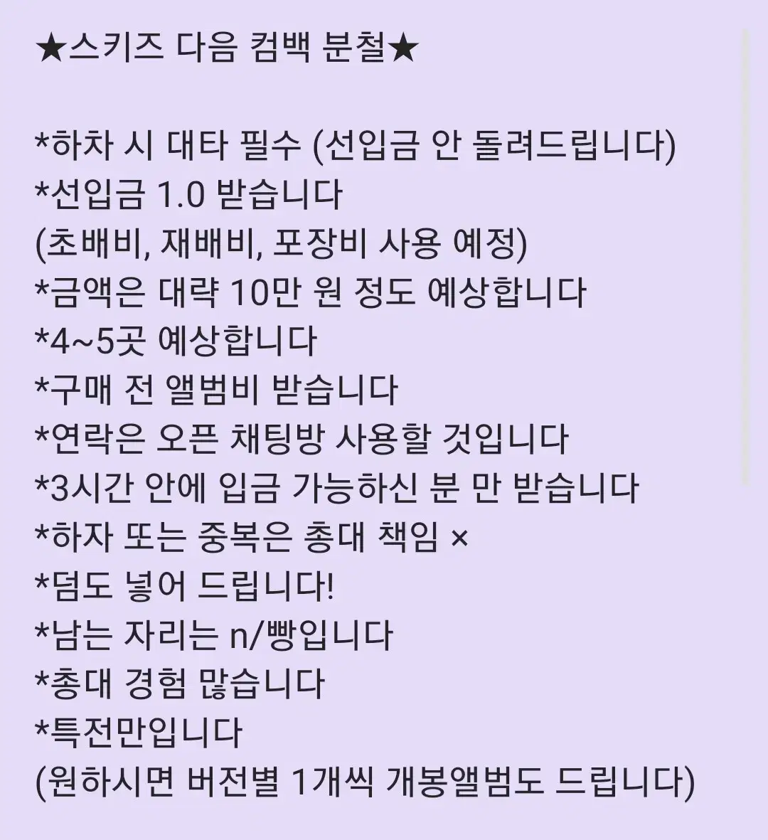 스트레이키즈 다음 컴백 분철 열어요