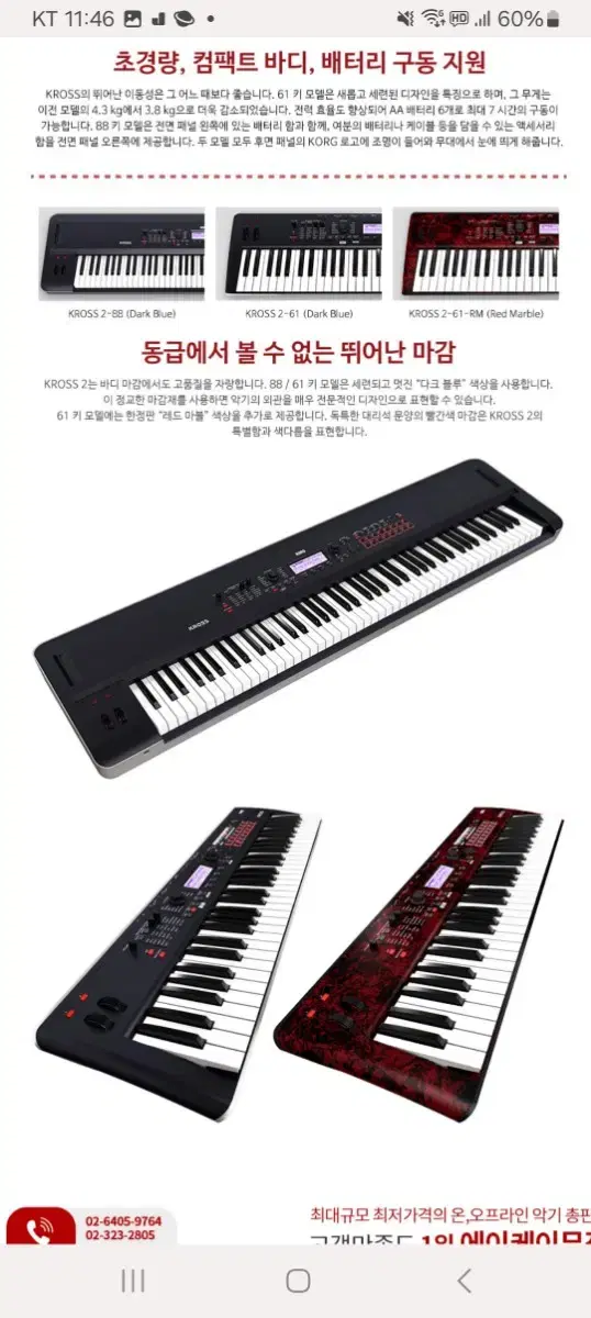 KORG 코르그 KROSS2 61  KROSS288 건반 신디사이저