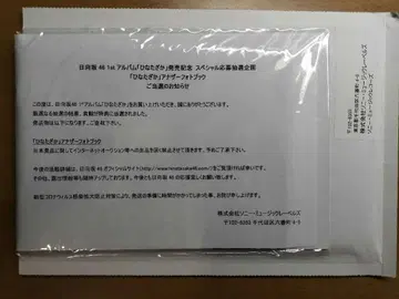 히나타자카 또 다른 사진집