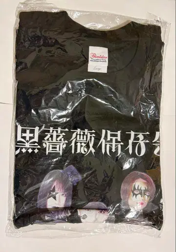 검은 장미 보존회 호리에 유이 티셔츠 L 사이즈