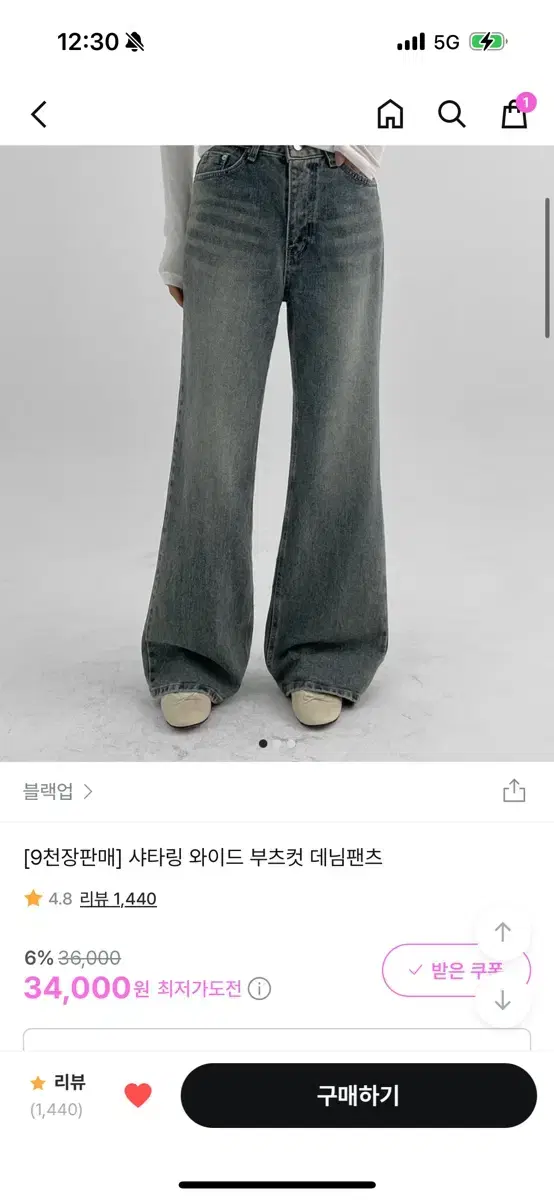 블랙업 샤타링 와이드 부츠컷 데님 팬츠 흑청