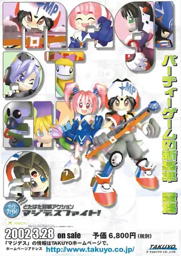 TAKUYO 판촉용 마지데스 파이트! B2 포스터
