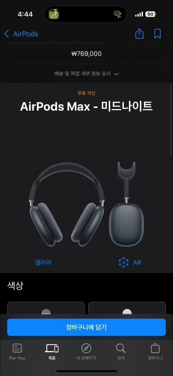 에어팟맥스2 미드나이트 (S급)