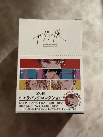 기븐 전 캐릭터 배지 컬렉션 캔뱃지 BOX