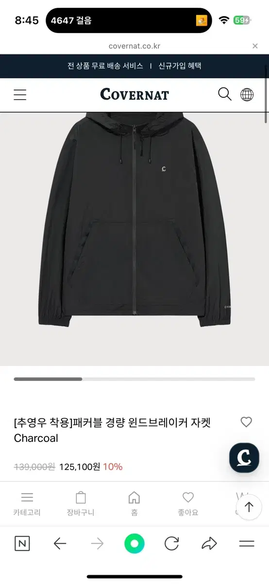 커버낫 패커블 경량 윈드브레이커 자켓 반값