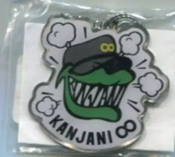 칸쟈니8 추첨 선물 오쿠라 타다요시 말하지 않았어 오리지널 참