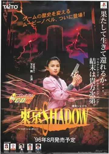 TAITO 판촉용 도쿄 SHADOW (PS) A1 포스터