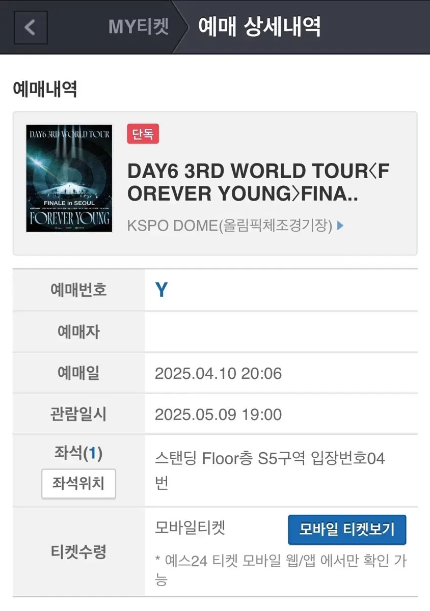 데이식스 콘서트 05. 09. (금) 19:00 스탠딩 S5 4nn번대