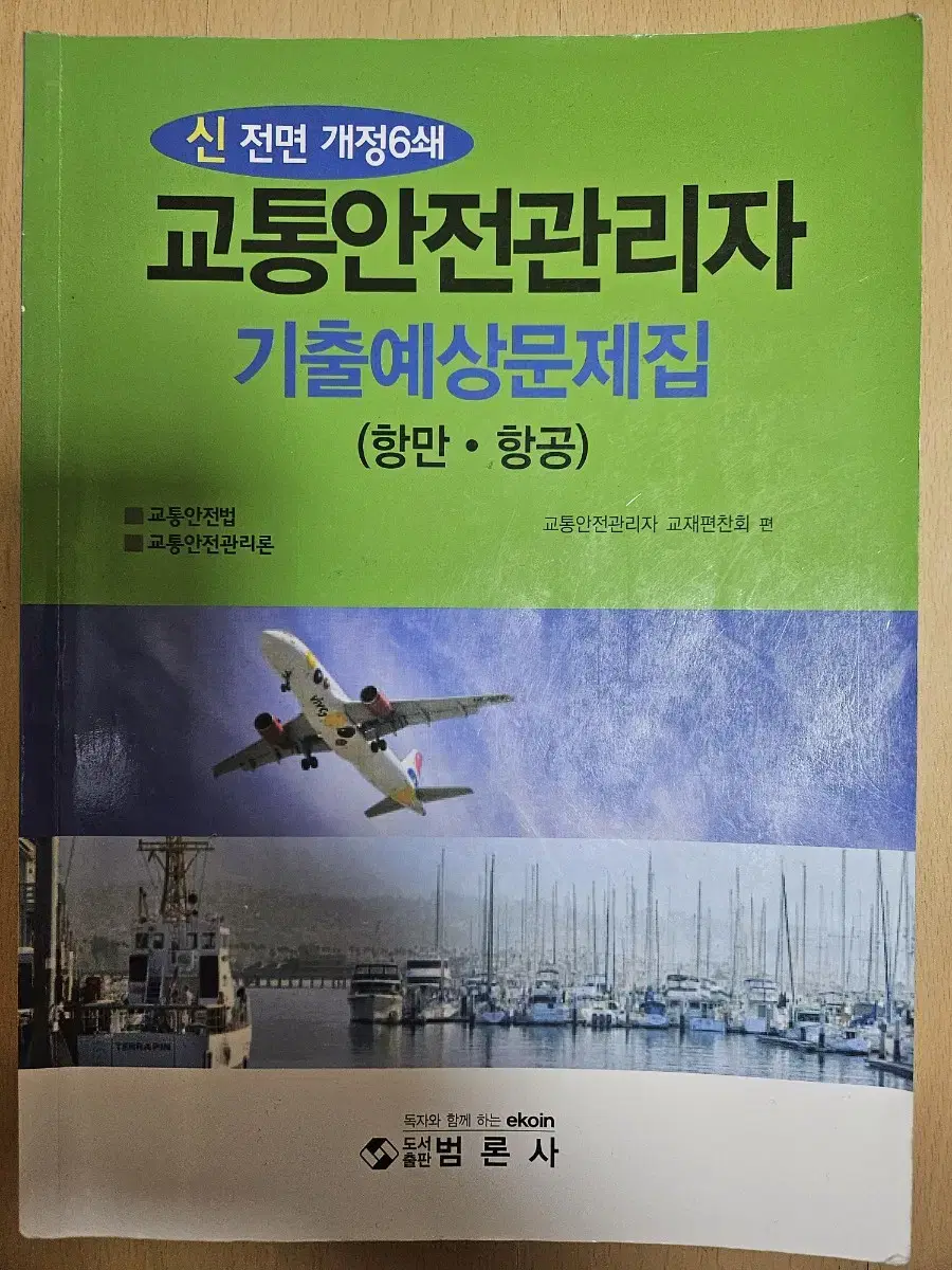 교통안전관리자