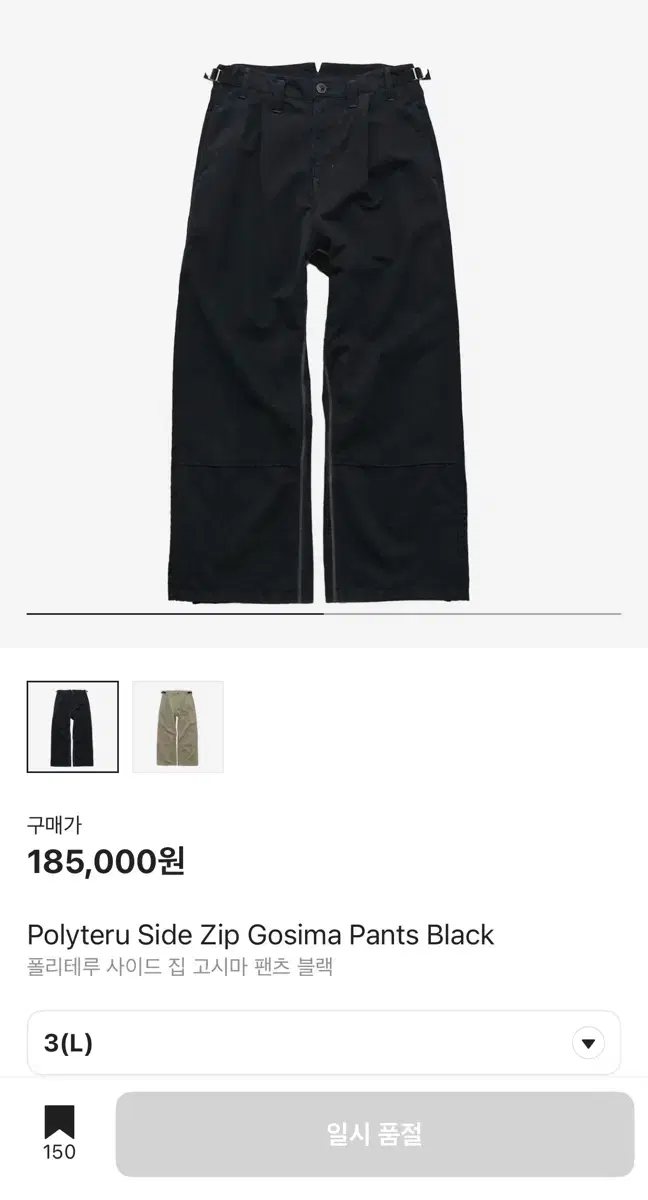 (3) 폴리테루 사이드 집 고시마 팬츠 블랙