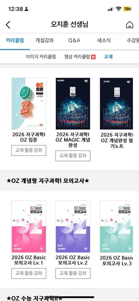 2025 메가스터디 오지훈 지구과학1 개념완성/필기노트