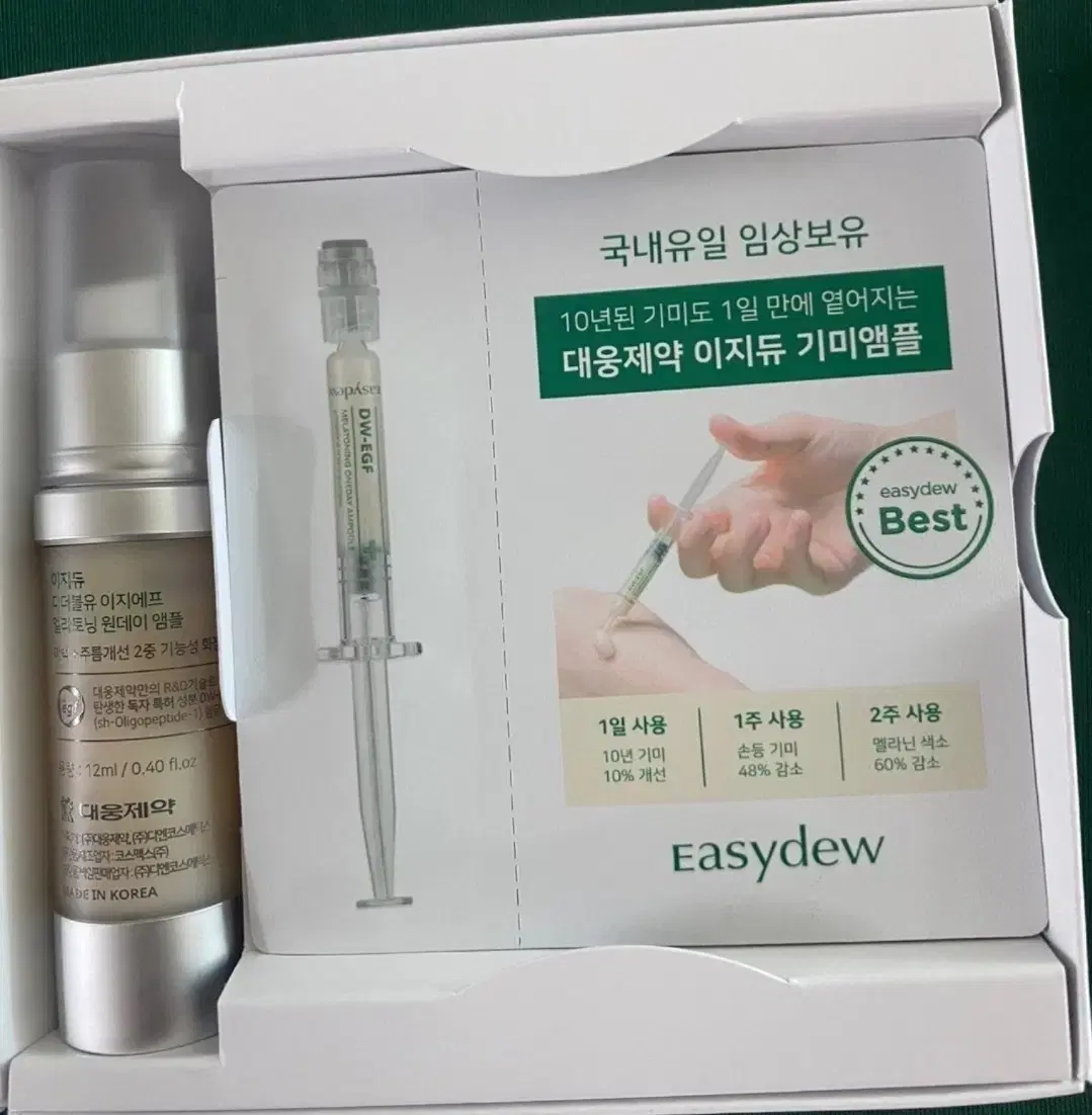[이지듀] EGF 기미앰플 12ml+0.7ml 2세트 (새상품)