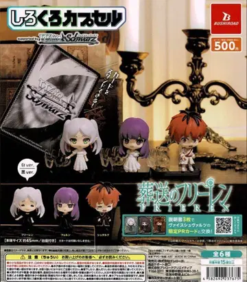 시로쿠로 캡슐 장송의 프리렌 전 6종 세트 컴프