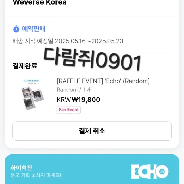 방탄 BTS 진 에코 앨범 랜덤 (특전포함)