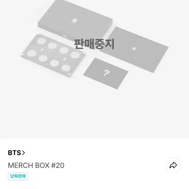 BTS 방탄소년단 머치박스 20 merch box 머치팩