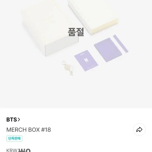 BTS 방탄소년단 머치박스 18 merch box 머치팩