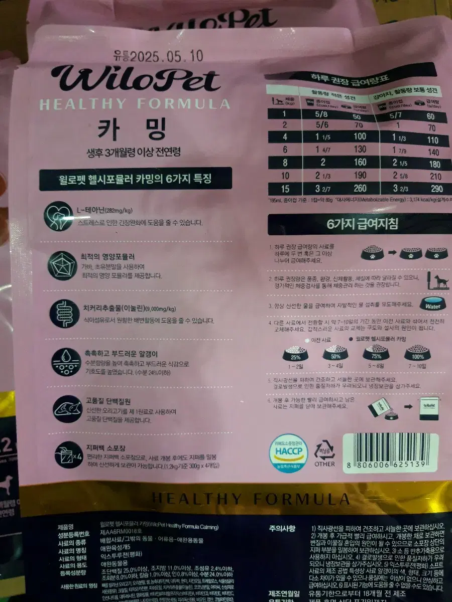 유통기한임박 강아지사료 윌로펫 헬시포뮬러 카밍 1.2kg