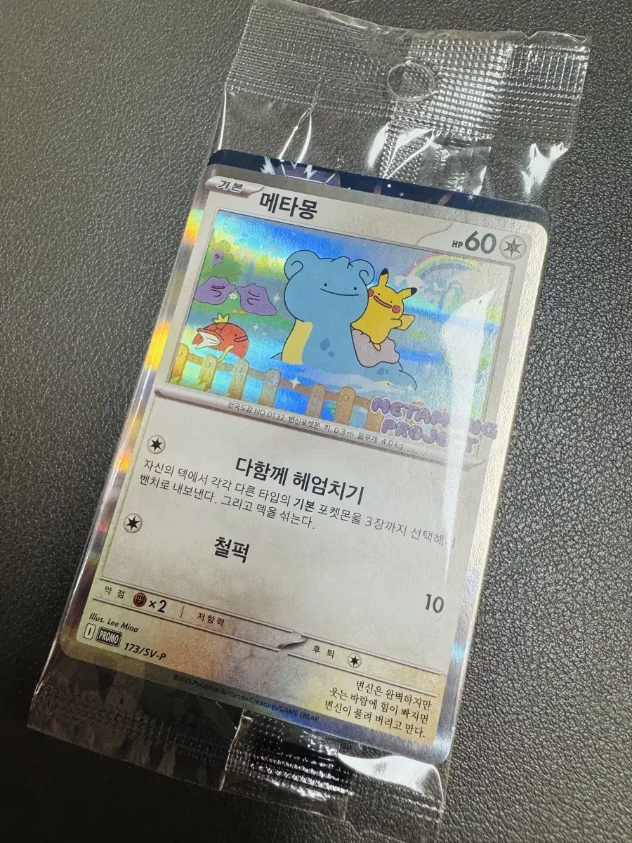 포켓몬카드 메타몽 프로모 미개봉 택포