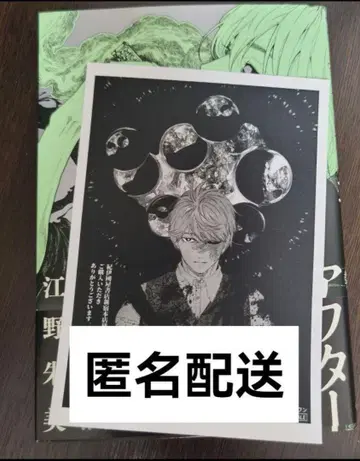 애프터 갓 9권 특전 페이퍼
