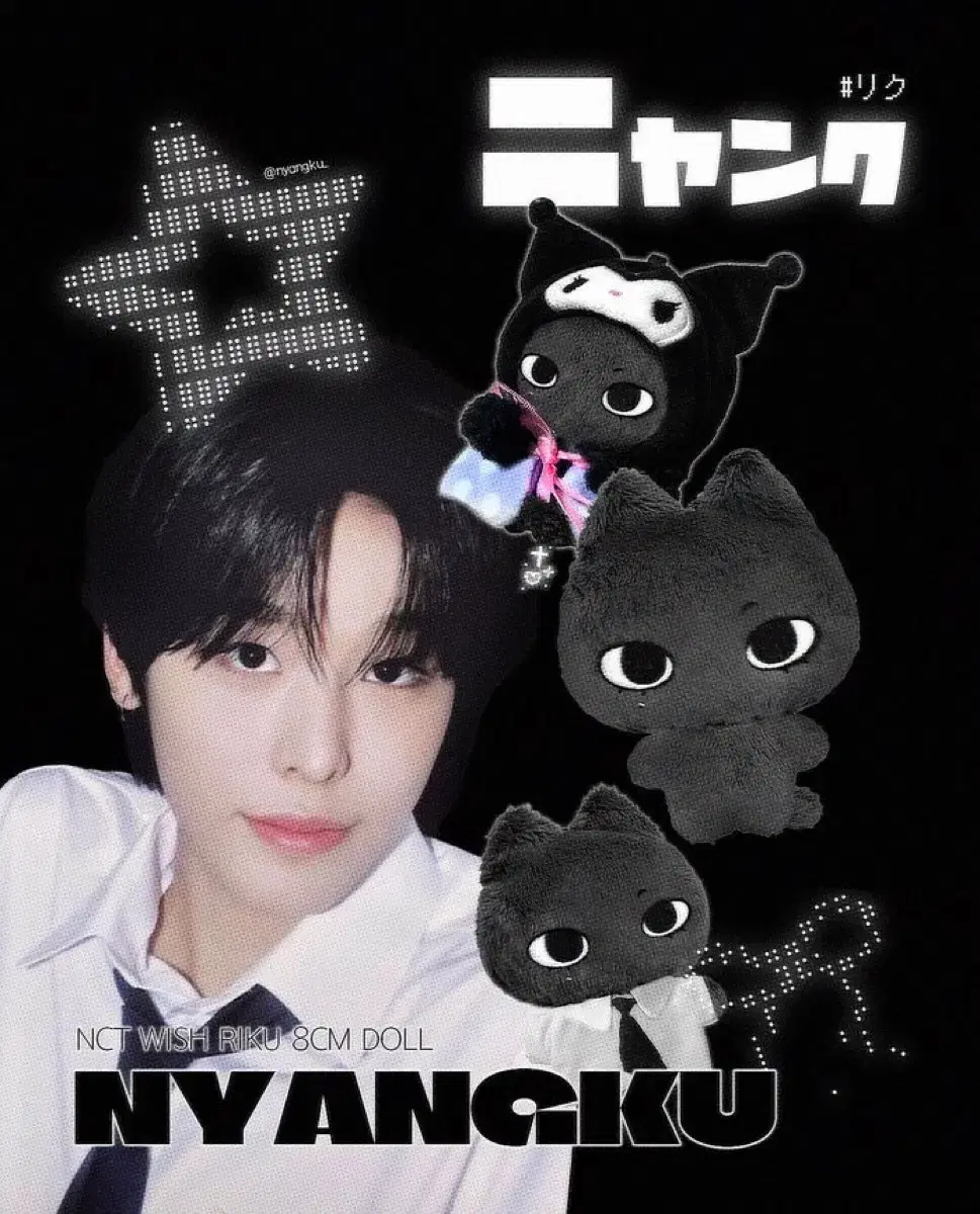 (현물) 엔시티위시 리쿠 인형 냥쿠 양도