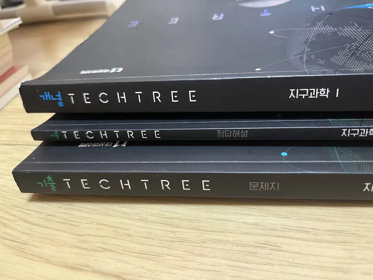 이훈식t 개념, 기출 테크트리