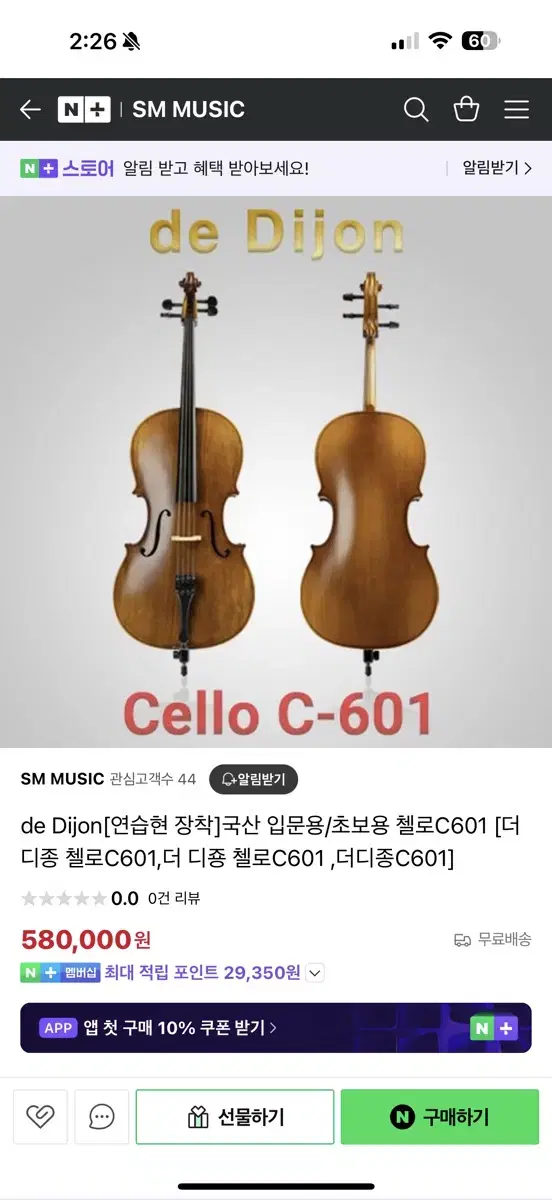 국산 수제 첼로 1/2