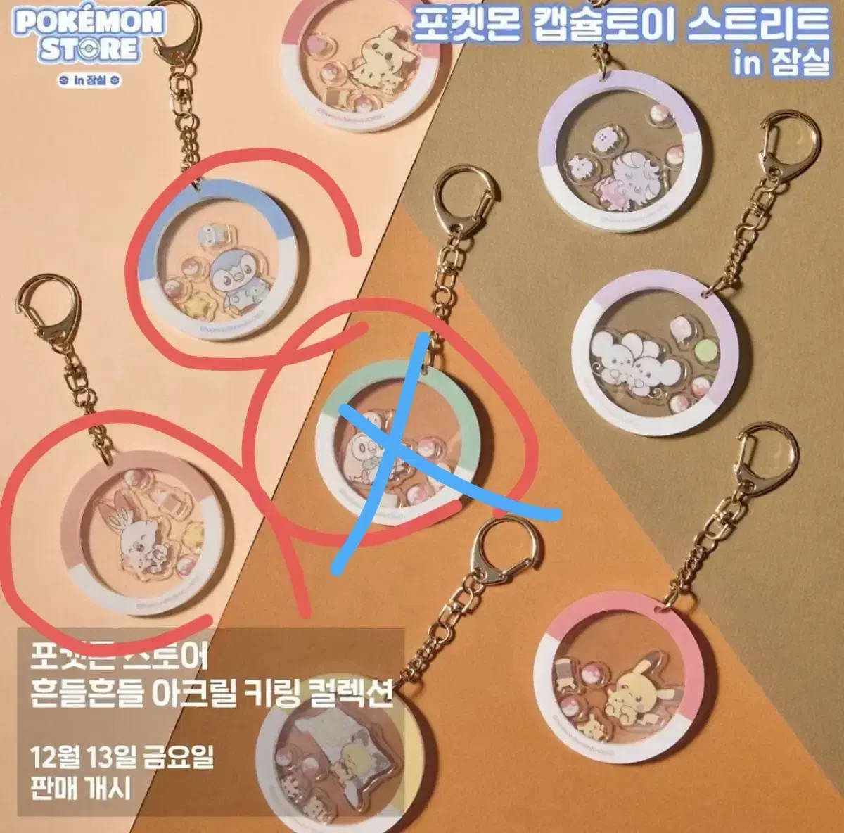 포켓몬 흔들흔들 아크릴 키링 판매합니당 (염버니, 팽도리, 나올빼미)
