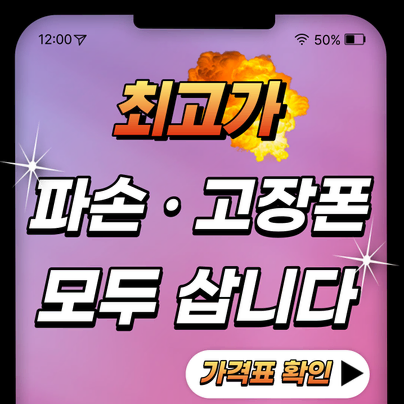 중고폰 갤럭시 아이폰12,13,14프로,프로맥스