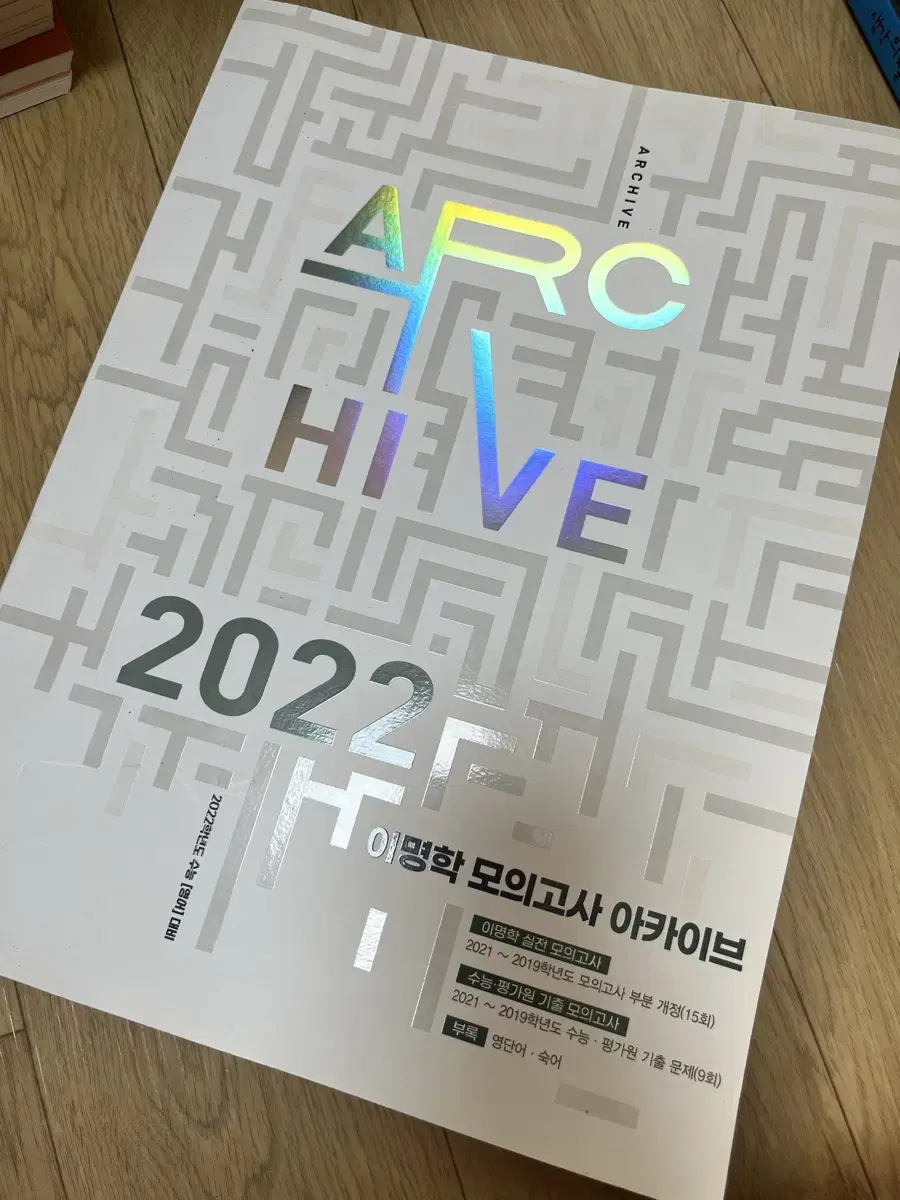 이명학 모의고사 아카이브
