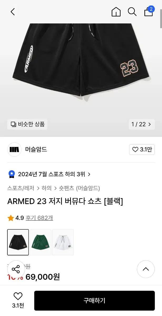 머슬암드 23 버뮤다팬츠