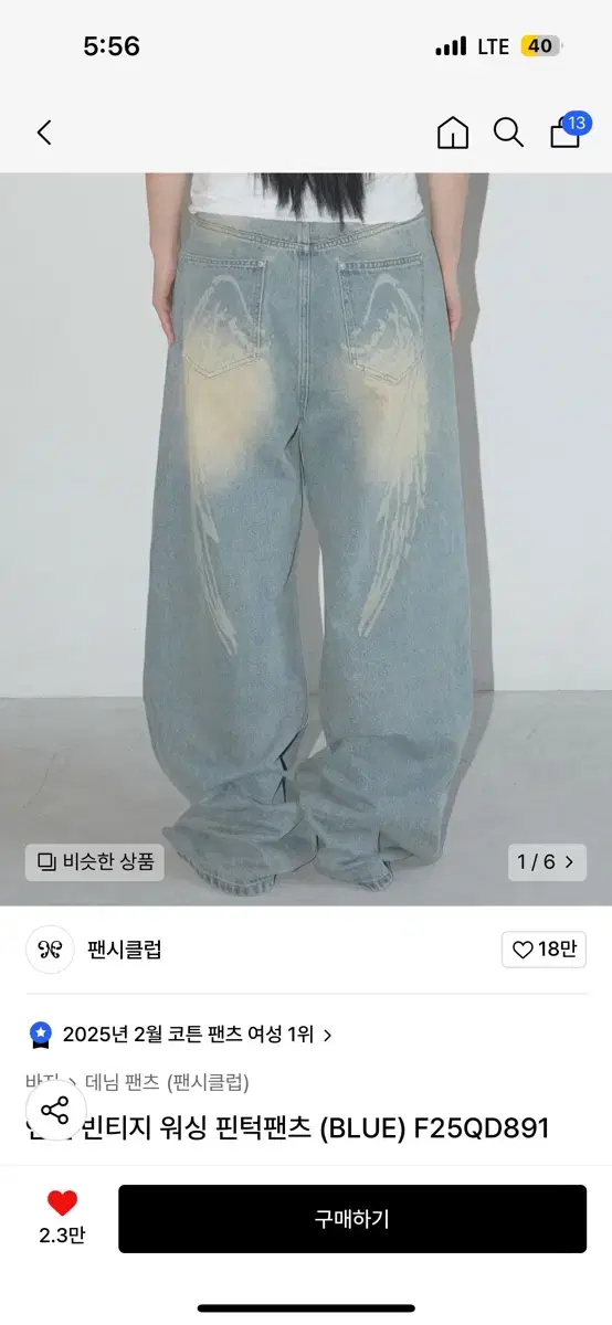 (사은품포함)엔젤 빈티지 워싱 핀턱팬츠 팬시클럽 와이드 데님