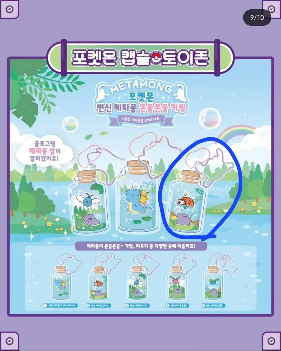 포켓몬 팝업 흔들흔들키링(원가이하 판매)