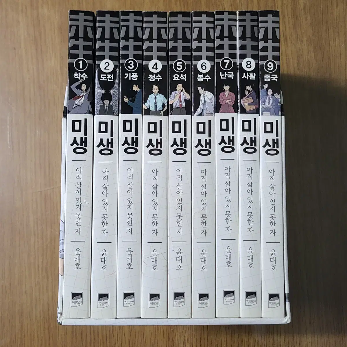 미생 1~9권 만화책 도서 책