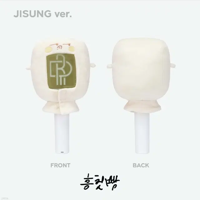 엔시티 드림 지성 흥칫빵 응원봉 케이프