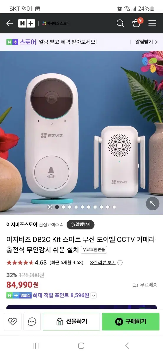 이지비즈 DB2C Kit 스마트 무선 도어벨 CCTV