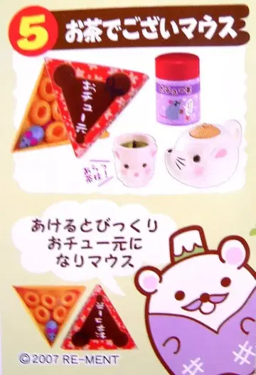 리멘트 하라페코 동물 마을 5. 차로 마우스
