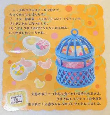 리멘트 사랑받는 초코 10. 깜짝 에그 초코